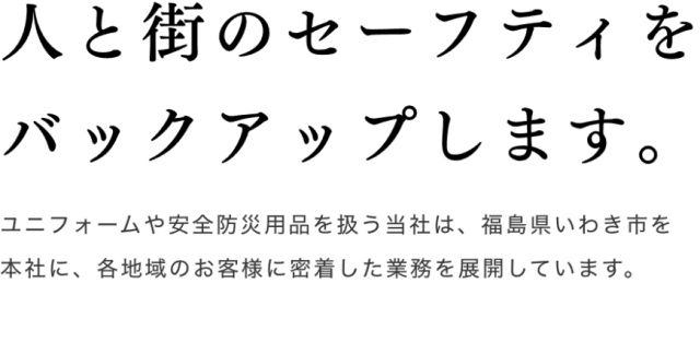 東洋安全防災 公式ホームページ Home